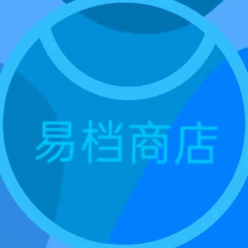易档商店应用商店(测试版)v1.5