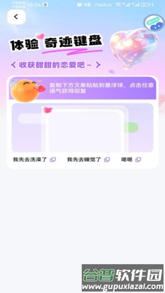 奇迹键盘图片