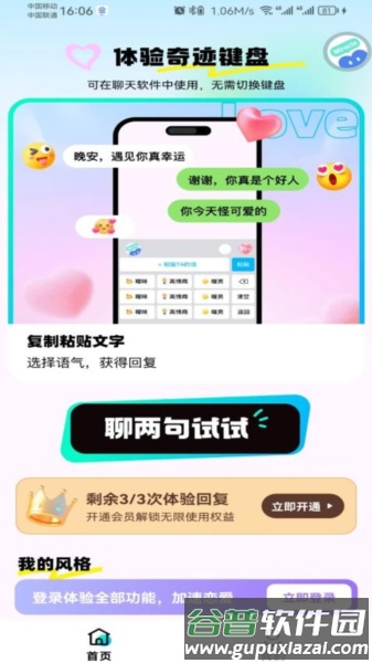 奇迹键盘最新版截图1