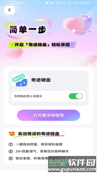 奇迹键盘最新版截图4