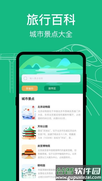 高铁查询软件截图3