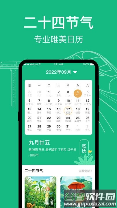 高铁查询软件截图4
