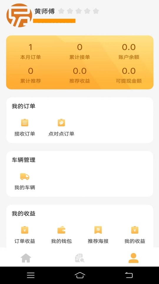 易代收司机版app下载