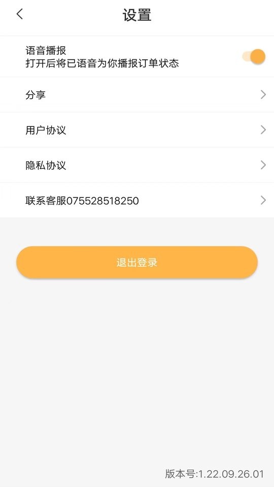 易代收司机版客户端截图1