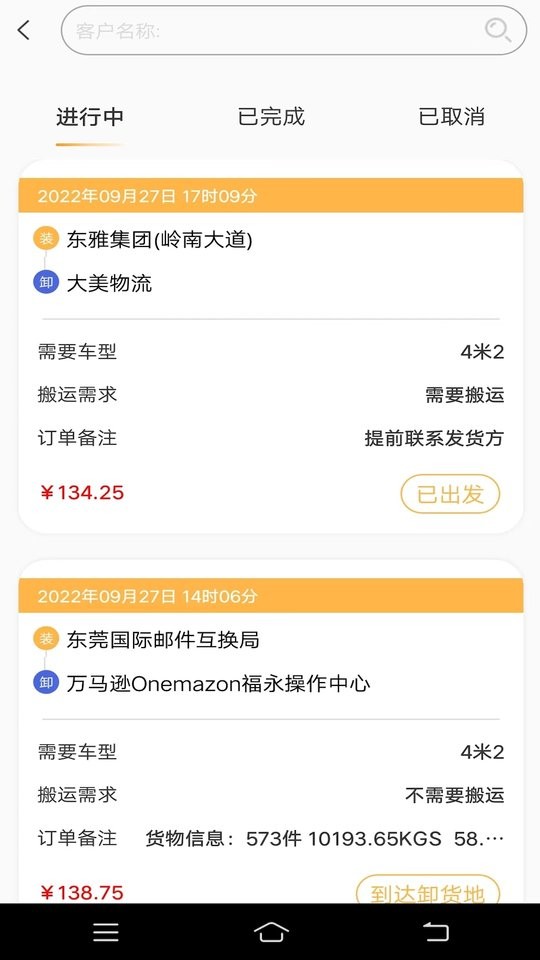 易代收司机版客户端截图2