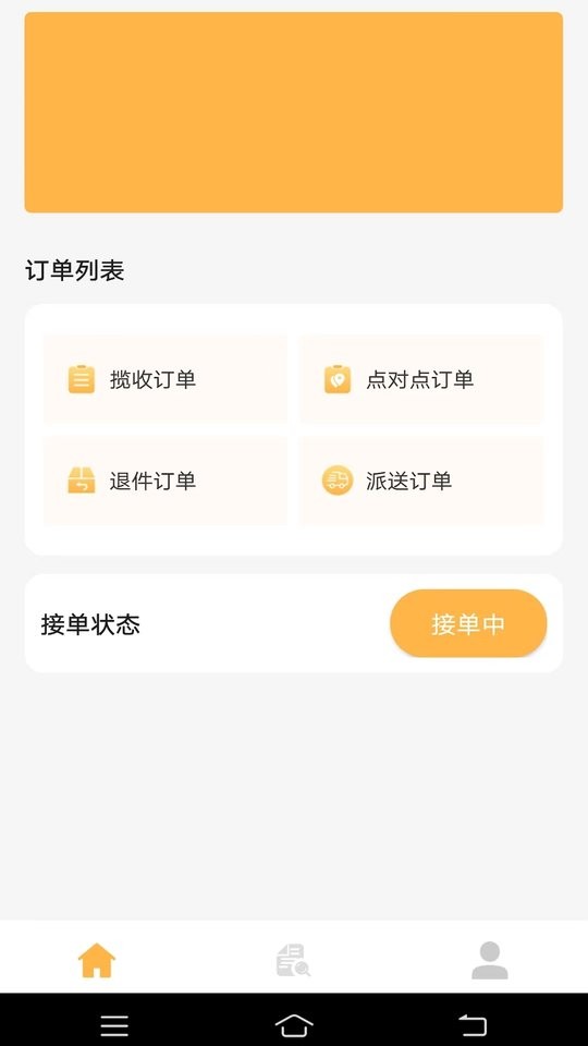 易代收司机版客户端截图3