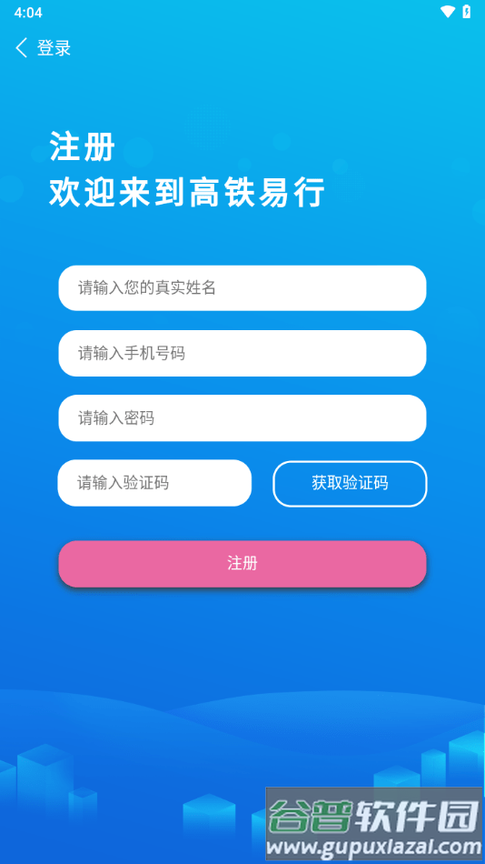 高铁易行最新版截图3