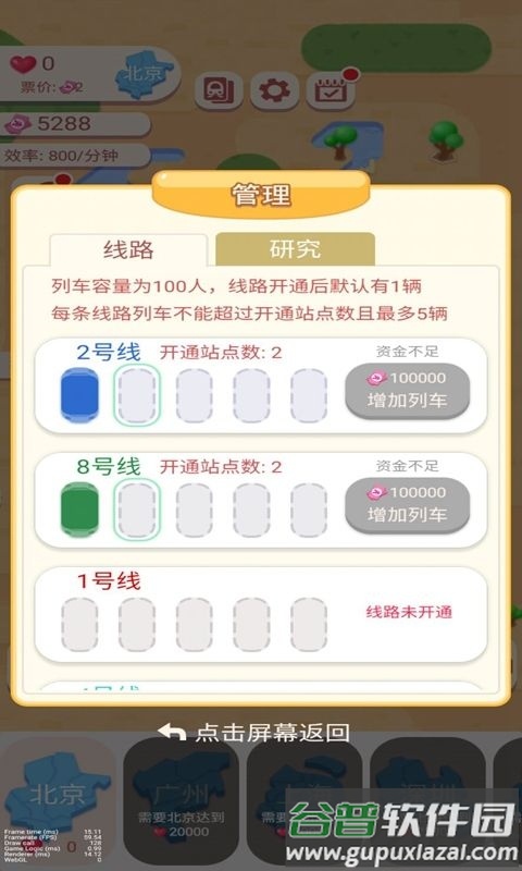 高铁时代华为版截图1