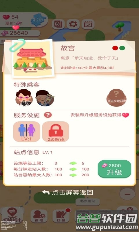 高铁时代华为版截图2