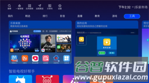 乐家市场APP1
