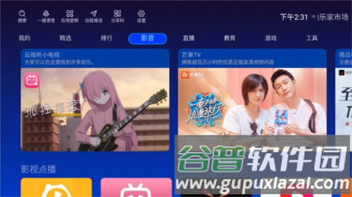 乐家市场APP2