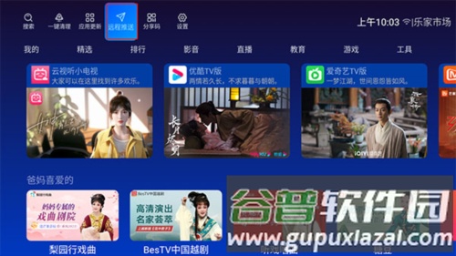 乐家市场APP怎么远程推送1