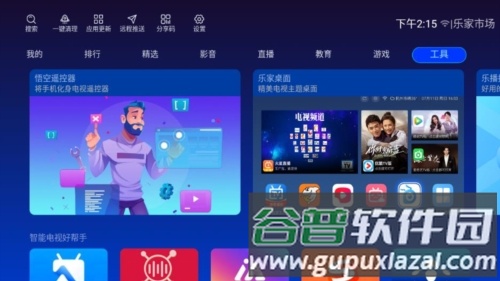 乐家市场TV版app手机版图片1