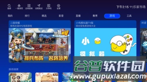 乐家市场TV版app手机版图片2