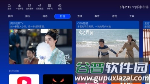 乐家市场TV版app手机版图片3