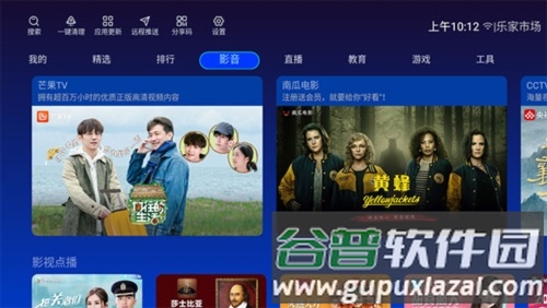 乐家市场TV版app手机版图片4