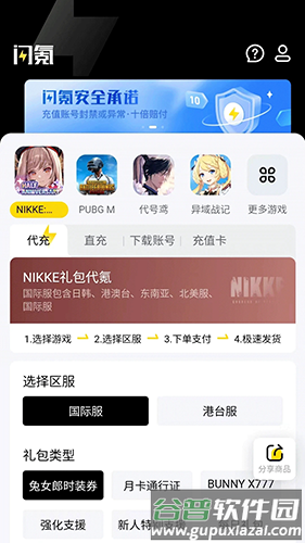 闪氪官方正版app截图3