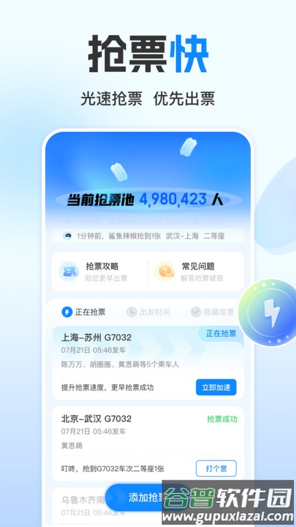 高铁12306官方下载安装app