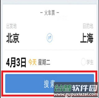 高铁管家app怎么买高铁票