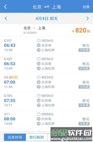 高铁管家app怎么买高铁票