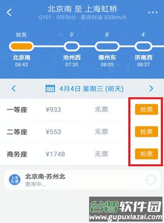 高铁管家app怎么买高铁票