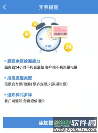 高铁管家app怎么买高铁票
