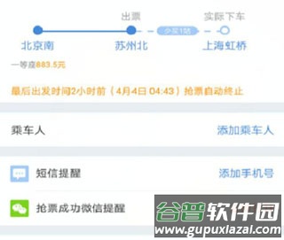 高铁管家app怎么买高铁票