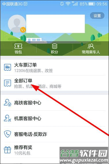 高铁管家app如何退票