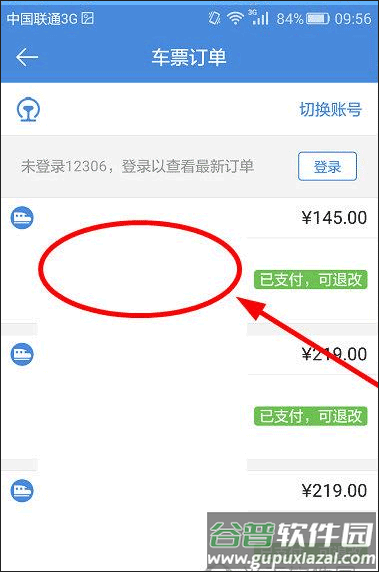 高铁管家app如何退票