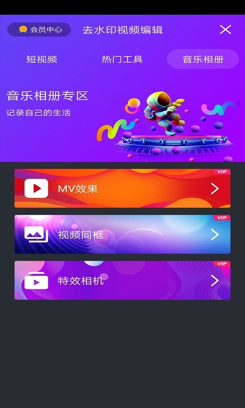 去水印视频编辑软件免费下载