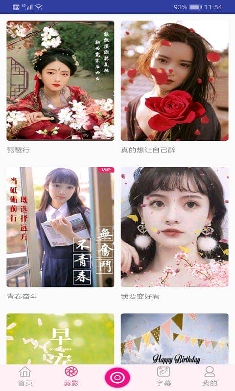 去水印视频编辑(改名爱剪辑视频编辑)截图1
