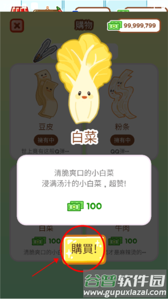 麻辣烫大师正版游戏图片5