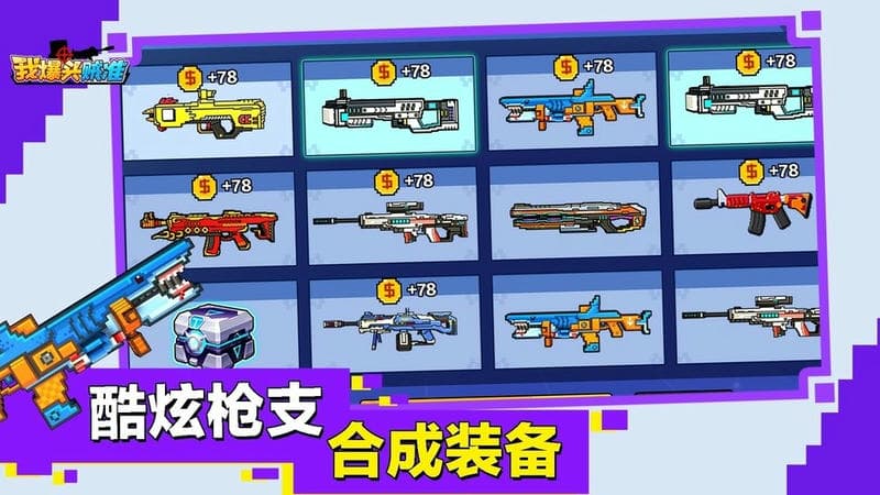 我爆头贼准最新版截图1