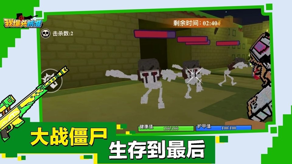 我爆头贼准最新版截图2