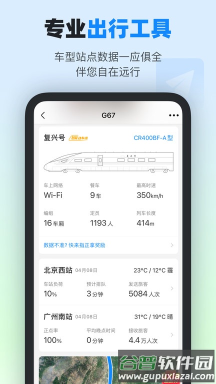 高铁12306app软件(改名为高铁管家)截图2