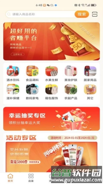 经纬圆最新版截图4
