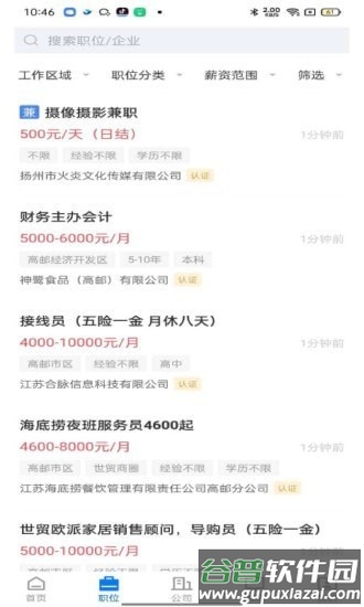 高邮直聘app截图3