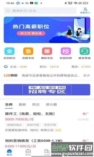 高邮直聘app截图4