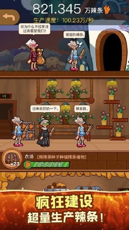 辣条模拟器无限辣条版截图3