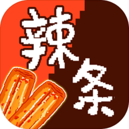 辣条模拟器无限辣条版v1.0