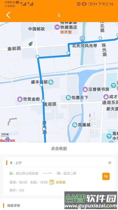 高邮e出行最新版截图1