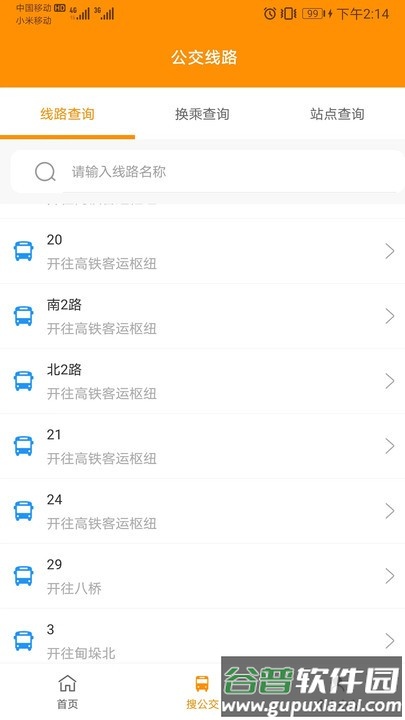 高邮e出行最新版截图3