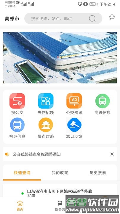 高邮e出行最新版截图4