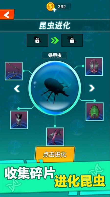 昆虫进化大乱斗下载