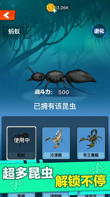 昆虫进化大乱斗游戏截图3