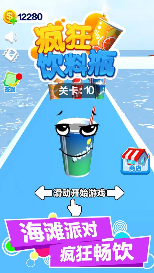 疯狂饮料瓶官方版截图2