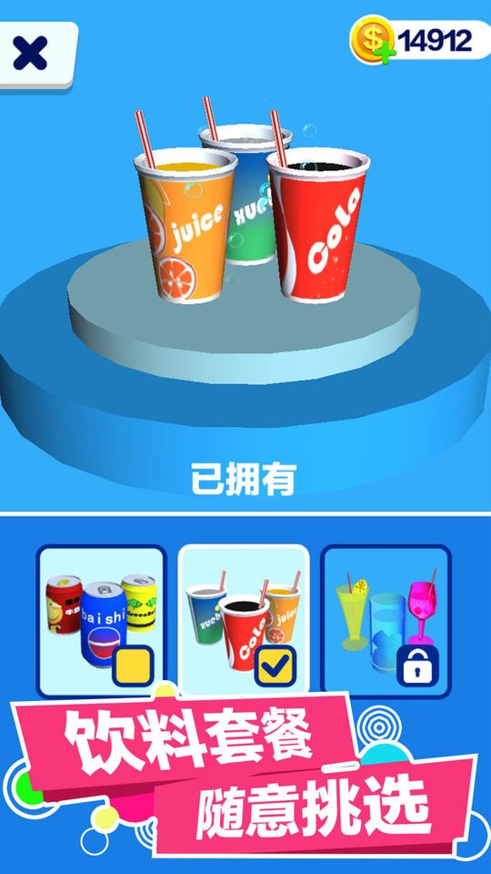 疯狂饮料瓶官方版截图3