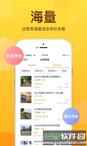 土流网app截图1