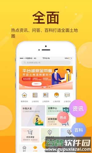 土流网app截图2