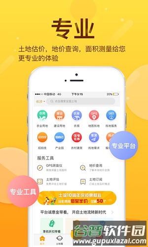 土流网app截图3
